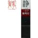 _OCAHOL_【特長】朱文　文字と輪郭が朱く残ります。中国の明時代に始まったとされる石のハンコは「方寸の中に宇宙を宿す」と言われ、時の文人達にもてはやされ篆書体を彫ったことから篆刻と呼ばれています。日本には江戸時代初期に伝えられました。以...