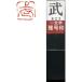 _OCAHOL_【特長】朱文　文字と輪郭が朱く残ります。中国の明時代に始まったとされる石のハンコは「方寸の中に宇宙を宿す」と言われ、時の文人達にもてはやされ篆書体を彫ったことから篆刻と呼ばれています。日本には江戸時代初期に伝えられました。以...