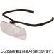 広い視野で大きく拡大！メガネの上からもかけられる！レンズ交換可。ハネ上げ機能付。_OCAHOL_●倍率1.6倍と2.0倍のレンズ2枚組です。●メガネの感覚そのままで、両眼で見ることが出来る便利で見やすい高性能ルーペです。両手が使える為、ご家...