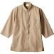 住商モンブランの飲食・カフェ　シャツ、男女兼用、７分袖、ベージュ、スタンドカラータイプ_OCAHOL_住商モンブランの飲食・カフェ　シャツ、抗菌機能を付与、天然色素を用いて環境に配慮したエコ素材「オニベジ　シリーズ」、東洋的な深みのあるカラ...