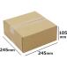 宅配60サイズ対応段ボール【幅245mm×奥行き245mm×高さ105mm】国内の工場で製造している日本製の梱包箱で厚さは3mmとなっております。_OCAHOL_宅配60サイズ対応段ボール【幅245mm×奥行き245mm×高さ105mm】底...