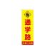 TOSPAオリジナル！フルカラーのぼり旗！！_OCAHOL_ヒートカットした上にほつれやすい2辺をミシンで ひと手間かけて三巻縫製してあり耐久性もアップ！_OCAHOL_インテリア・家具・収納 ＞ 店舗・オフィス・現場什器 ＞ POP・値札...
