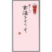 _OCAHOL_職人が一枚ずつ心をこめて手書きした心温まる金封です_OCAHOL_文房具・オフィス・手芸 ＞ 封筒・伝票・典礼用品 ＞ 祝儀袋 ＞ 祝儀袋