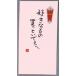 _OCAHOL_職人が一枚ずつ心をこめて手書きした心温まる金封です_OCAHOL_文房具・オフィス・手芸 ＞ 封筒・伝票・典礼用品 ＞ ぽち袋 ＞ ぽち袋