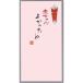 _OCAHOL_職人が一枚ずつ心をこめて手書きした心温まる金封です_OCAHOL_文房具・オフィス・手芸 ＞ 封筒・伝票・典礼用品 ＞ 祝儀袋 ＞ 祝儀袋