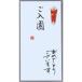 _OCAHOL_職人が一枚ずつ心をこめて手書きした心温まる金封です_OCAHOL_文房具・オフィス・手芸 ＞ 封筒・伝票・典礼用品 ＞ 祝儀袋 ＞ 祝儀袋