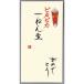 _OCAHOL_職人が一枚ずつ心をこめて手書きした心温まる金封です_OCAHOL_文房具・オフィス・手芸 ＞ 封筒・伝票・典礼用品 ＞ 祝儀袋 ＞ 祝儀袋