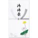 _OCAHOL_仏式法事・法要などの金包みとして最適な万円袋（封筒タイプ）です。蓮葉の印刷入り。「御佛前」の文字が墨色で印刷されています。仏式では４９日を境に霊が仏になるとされており、一般的に４９日から「御佛前」を使用します。裏面には封緘が...