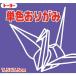 _OCAHOL_色数を豊富に取り揃え幼稚園・学校教材など幅広くご使用いただけます。_OCAHOL_文房具・オフィス・手芸 ＞ 工作用紙・袋・ラッピング ＞ 画用紙・折り紙・装飾工作用紙 ＞ 折り紙