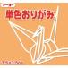 _OCAHOL_色数を豊富に取り揃え幼稚園・学校教材など幅広くご使用いただけます。_OCAHOL_文房具・オフィス・手芸 ＞ 工作用紙・袋・ラッピング ＞ 画用紙・折り紙・装飾工作用紙 ＞ 折り紙