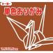 _OCAHOL_色数を豊富に取り揃え幼稚園・学校教材など幅広くご使用いただけます。_OCAHOL_文房具・オフィス・手芸 ＞ 工作用紙・袋・ラッピング ＞ 画用紙・折り紙・装飾工作用紙 ＞ 折り紙