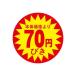 LOHACO by ASKULで買える「スーパーテック 食品表示シール 直径40mm 本体価格より70円びき 41-3847 1セット:5000片(500片袋入×10冊入(直送品)」の画像です。価格は5,680円になります。