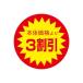 LOHACO by ASKULで買える「スーパーテック 食品表示シール 直径40mm 本体価格より3割引 41-3838 1セット:5000片(500片袋入×10冊入(直送品)」の画像です。価格は6,250円になります。