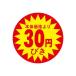 LOHACO by ASKULで買える「スーパーテック 食品表示シール 直径40mm 本体価格より30円びき 41-3841 1セット:5000片(500片袋入×10冊入(直送品)」の画像です。価格は6,250円になります。