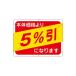 サイズ・タイトルバリエーションに富んだ食品表示シールラベル_OCAHOL_食品スーパー店頭での惣菜・弁当・寿司・オードブルなどの品質表示に最適な行事タイトルシールです。プライスカードや値札、商品本体などに貼り付けてご使用ください（一般強粘着...