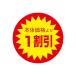 LOHACO by ASKULで買える「スーパーテック 食品表示シール 直径40mm 本体価格より1割引 41-3836 1セット:5000片(500片袋入×10冊入(直送品)」の画像です。価格は5,680円になります。