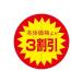 LOHACO by ASKULで買える「スーパーテック 食品表示シール 直径40mm 本体価格より3割引カット入り 41-3852 1セット:5000片(500片袋入×10冊入(直送品)」の画像です。価格は6,250円になります。