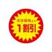LOHACO by ASKULで買える「スーパーテック 食品表示シール 直径40mm 本体価格より1割引カット入り 41-3850 1セット:5000片(500片袋入×10冊入(直送品)」の画像です。価格は6,250円になります。