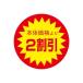 LOHACO by ASKULで買える「スーパーテック 食品表示シール 直径40mm 本体価格より2割引 41-3837 1セット:5000片(500片袋入×10冊入(直送品)」の画像です。価格は6,250円になります。