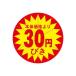 LOHACO by ASKULで買える「食品表示シール 直径40mm 本体価格より30円びきカット入り 41-3856 1セット:5000片(500片袋入×10冊入(直送品)」の画像です。価格は5,680円になります。