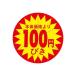 LOHACO by ASKULで買える「食品表示シール 直径40mm 本体価格より100円びきカット入り 41-3858 1セット:5000片(500片袋入×10冊入(直送品)」の画像です。価格は5,680円になります。