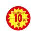 サイズ・タイトルバリエーションに富んだ食品表示シールラベル_OCAHOL_食品スーパー店頭での生鮮品セールや、酒販店・雑貨店などでの特売表示に最適な割引きシールです。値引きする商品のプライスカードや値札、商品本体などに貼り付けてご使用くださ...