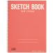 クロッキー、画用紙、方眼紙他　多種の授業内容に対応し、表紙は色別で学年毎に区別できる3色を採用。_OCAHOL_画用紙・クロッキー他、5種類の本文入り。いろいろな学習に対応できるスケッチブック。学校での美術授業に適したスケッチブック。クロッ...