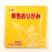 色数を豊富に取り揃えた、おりがみの定番、トーヨーの単色おりがみ100枚入です_OCAHOL_色数を豊富に取り揃えた、おりがみの定番、トーヨーの単色おりがみ100枚入です。おりがみ以外に工作や遊び、幼稚園・学校教材、各種行事や、千羽鶴・鶴文字...