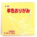 色数を豊富に取り揃えた、おりがみの定番、トーヨーの単色おりがみ100枚入です_OCAHOL_色数を豊富に取り揃えた、おりがみの定番、トーヨーの単色おりがみ100枚入です。おりがみ以外に工作や遊び、幼稚園・学校教材、各種行事や、千羽鶴・鶴文字...