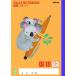 かわいいイラスト表紙の学習帳。_OCAHOL_かわいいイラスト表紙の学習帳。_OCAHOL_文房具・オフィス・手芸 ＞ 学用品 ＞ 学習帳 ＞ 国語