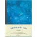 日記時間を楽しく彩る、自由日記_OCAHOL_表紙を眺めると心を落ち着かせて日記が書けそうな夜空柄のデザインです。フルカラー印刷で見開き4柄のフォーマットが楽しめます。糸かがり製本なので丈夫で開きやすく、用紙は書き心地にこだわったMDペーパ...
