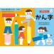 一年生で習う漢字から書きやすい36字を練習します。_OCAHOL_はじめて漢字を学習するお子さまに。小学校一年生の配当漢字のうちの36字を、形が似ていたり意味のつながりのある3字ずつにまとめたグループのなかで学習します。「読み」と「書き」と...