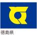 全国47都道府県の旗。_OCAHOL_都道府県の旗です。取り扱いやすいサイズの150×100cm。社旗や国旗など屋外で使用される旗に最もよく使われるツイルを使用。掲揚ポールや旗竿への取付も容易なハトメ加工と四方三つ折り加工で継続的な掲揚にも...