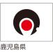 全国47都道府県の旗。_OCAHOL_都道府県の旗です。取り扱いやすいサイズの135×90cm。社旗や国旗など屋外で使用される旗に最もよく使われるツイルを使用。掲揚ポールや旗竿への取付も容易なハトメ加工と四方三つ折り加工で継続的な掲揚にも十...
