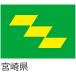 全国47都道府県の旗。_OCAHOL_都道府県の旗です。取り扱いやすいサイズの150×100cm。社旗や国旗など屋外で使用される旗に最もよく使われるツイルを使用。掲揚ポールや旗竿への取付も容易なハトメ加工と四方三つ折り加工で継続的な掲揚にも...