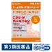 【アウトレット】【使用期限間近：2024年8月】【第3類医薬品】