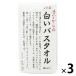 使って使って使い倒して下さい。そしてバスマットに、最後には雑巾になれれば、本望です。_OCAHOL_■ベーシックな白いタオル。とことんシンプルを追求した真っ白なタオルです。■安心の日本製。国内のタオル産地である大阪・泉州製のタオルです。タオ...