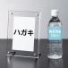 透明度の高いアクリル製、高級感あふれるビス留めサインホルダー。タテヨコ兼用のハガキサイズ。傾斜がついていて見やすい角度、しっかりとした厚みのアクリルで上品な質感。_OCAHOL_高級感あふれるビス留めサインホルダー。ハガキサイズ。用途に合わ...