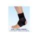 装着が簡単な足関節サポーター。ステーありタイプ。_OCAHOL_装着が簡単な足関節サポーター。_OCAHOL_医薬品・ヘルスケア・介護 ＞ 湿布・サポーター・テーピング ＞ サポーター ＞ 足首サポーター