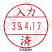 【本体別売り】PTPH-15と組み合わせてご使用いただく、日付印の印面です。_OCAHOL_【直径15mm】別売りの本体（PTPH-15）と組み合わせてご使用いただく、日付印（データ印）の印面です。日付と処理内容がひと目でわかります。こちら...