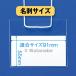 とにかく薄くて軽い、使いきり・大量使用におすすめのお買得イベント名札。イベントやビジネスシーンで活用できる商品です。名刺サイズ。_OCAHOL_名刺がそのまま入る、「名刺サイズ」の吊り下げイベント用名札ケース。ソフトタイプ。ホルダーの材質が...