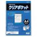 透明度の高いOPPフィルム製のA4サイズクリアポケット。大切な書類をしっかり保護してくれます。お得な200枚パックです。_OCAHOL_セキセイの高透明クリアポケット、クリポケA4サイズです。透明度の高いOPPフィルム製なのでポケットに入れ...