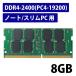 LOHACO by ASKUL㤨ߥ ΡPC DDR4-2400 PC4-19200 8GB S.O.DIMM 쥳 1ġפβǤʤ9,590ߤˤʤޤ