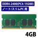 LOHACO by ASKUL㤨ߥ ΡPC DDR4-2400 PC4-19200 4GB S.O.DIMM 쥳 1ġפβǤʤ4,820ߤˤʤޤ
