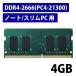 LOHACO by ASKUL㤨ߥ ΡPC DDR4-2666 PC4-21300 4GB S.O.DIMM 쥳 1ġפβǤʤ4,850ߤˤʤޤ