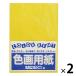 14色揃った色画用紙。_OCAHOL_●再生７０％●ムダなく使える１０枚パック_OCAHOL_文房具・オフィス・手芸 ＞ 工作用紙・袋・ラッピング ＞ 画用紙・折り紙・装飾工作用紙 ＞ 色画用紙