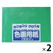 工作や壁面飾り等に適した定番の色画用紙。_OCAHOL_みどり／大判の四切サイズ／1袋(10枚入)で少量づかいに。工作や壁面飾り等に適した色画用紙。薄過ぎず厚過ぎず、使用しやすいちょうどいい厚さ。油性マーカーのにじみや裏写りがしづらい仕様。...