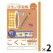 荷物の多い小学生におすすめの軽い学習帳です。セミB5サイズでかわいい表紙デザインが目を引くノートです。進級準備_OCAHOL_小学生にぴったりの可愛いノートです。セミB5サイズの軽い学習帳。中高学年向けです。ナカバヤシの従来品より約20%軽...
