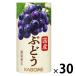 【アウトレット】カゴメ 国産ぶどう 125ml 1箱（30本入）　グレープジュース　紙製容器