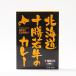 [ Tokachi Shimizu ] Hokkaido Tokachi . корова карри 